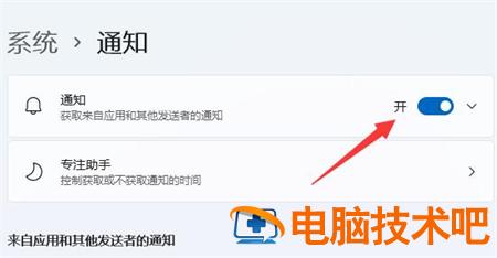 windows11通知关了如何打开 系统教程 第2张