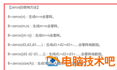 Matlab中zeros函数使用操作详解 软件办公 第6张
