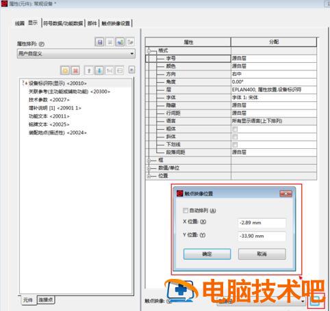 Eplan更改元件的线圈到关联触点的距离的简单教程 eplan调整关联位置 软件办公 第5张