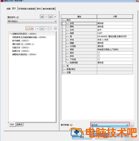 Eplan更改元件的线圈到关联触点的距离的简单教程 eplan调整关联位置 软件办公 第3张