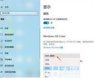 windows10屏幕比例怎么调 win10屏幕显示比例怎么设置 系统教程 第3张