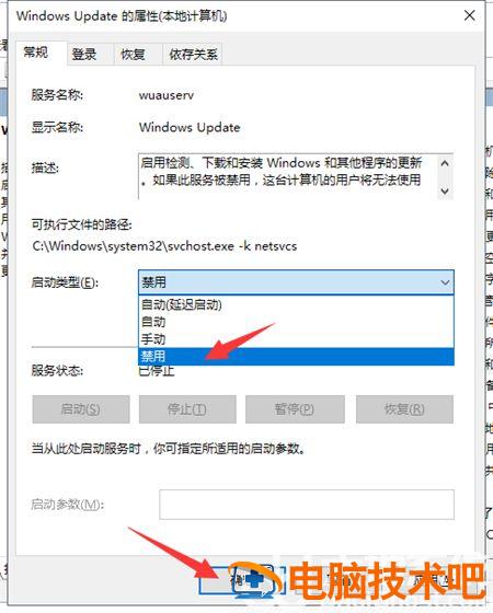 windows10更新怎么停止 怎么让windows10停止更新 系统教程 第3张