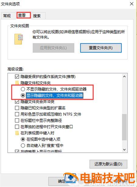 windows10怎么查看隐藏文件 win10怎样查看隐藏文件 系统教程 第2张