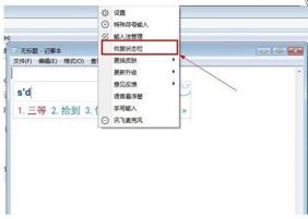 讯飞输入法隐藏/恢复状态栏的操作步骤 讯飞输入法怎么恢复默认词汇 软件办公 第3张