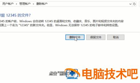 windows10怎么删除用户账户 windows如何删除用户账户 系统教程 第3张