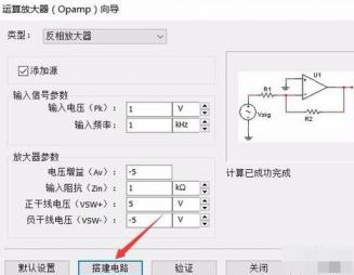 Multisim14.0绘制运算放大电路的详细步骤 软件办公 第4张