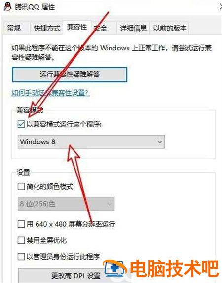 windows10兼容模式怎么设置 window10怎么改兼容模式 系统教程 第2张