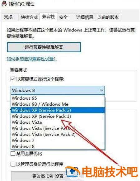 windows10兼容模式怎么设置 window10怎么改兼容模式 系统教程 第3张