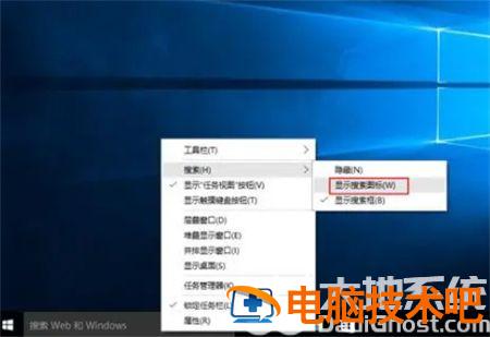 windows10任务栏搜索框怎么去掉 怎样去掉win10 任务栏上的搜索框 系统教程 第3张