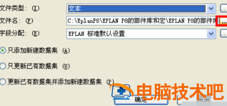 Eplan部件库和宏导入教程分享 eplan宏部件库ema 软件办公 第4张