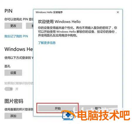 windows10人脸识别如何开启 windows怎么人脸识别 系统教程 第2张