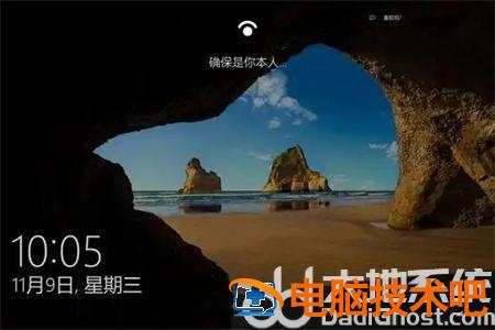 windows10人脸识别如何开启 windows怎么人脸识别 系统教程 第4张