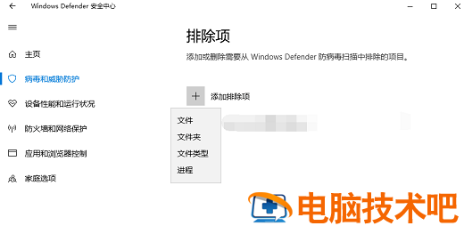 win10信任软件怎么设置 win10如何添加信任软件 系统教程 第5张