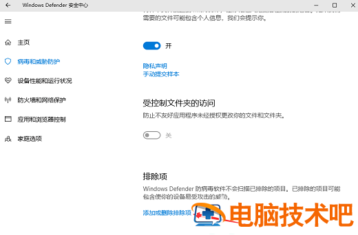 win10信任软件怎么设置 win10如何添加信任软件 系统教程 第3张