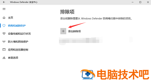 win10信任软件怎么设置 win10如何添加信任软件 系统教程 第4张