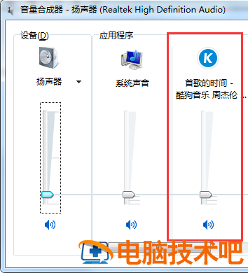 酷狗音乐没声音的原因及处理操作详解 酷狗音乐怎么没有声音怎么办 软件办公 第3张