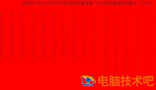 鲁大师检测电脑屏幕坏点的简单教程 鲁大师怎么检测电脑屏幕坏点 软件办公 第5张