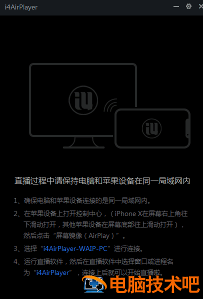 爱思助手把iPhone投屏电脑的图文教程 爱思助手能投屏吗 软件办公 第2张