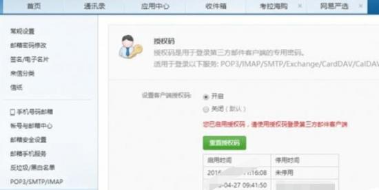 foxmail不能登录163邮箱的解决技巧 foxmail登录163登不了 软件办公 第4张