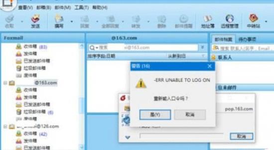 foxmail不能登录163邮箱的解决技巧 foxmail登录163登不了 软件办公 第2张