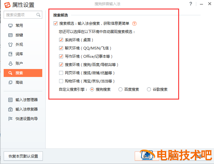 搜狗输入法打字不显示选字框的解决技巧 搜狗打字看不到选字框 软件办公 第2张