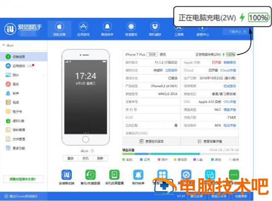 爱思助手查看iPhone是否正在快充和充电功率的详细教程 爱思助手怎么检测充电器 软件办公 第3张