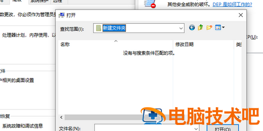 win10数据执行保护怎么设置 win10数据执行保护怎么开启 系统教程 第6张