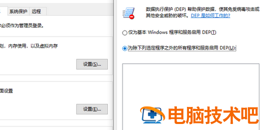 win10数据执行保护怎么设置 win10数据执行保护怎么开启 系统教程 第4张