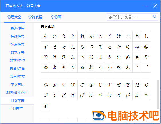 百度输入法打出日文的操作教程 百度输入法怎么打出日文 软件办公 第4张