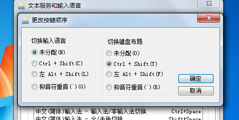 win7系统输入法切换不了怎么办 电脑技术 第3张