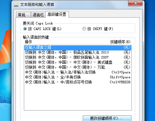 win7系统输入法切换不了怎么办 电脑技术 第2张