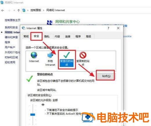 win10edge怎么设置信任站点 edge怎么设置可信任站点 系统教程 第3张