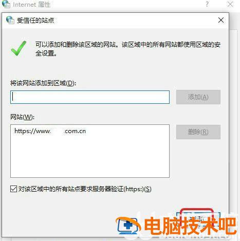 win10edge怎么设置信任站点 edge怎么设置可信任站点 系统教程 第5张