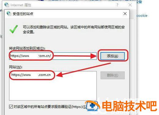 win10edge怎么设置信任站点 edge怎么设置可信任站点 系统教程 第4张