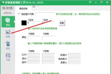 按键精灵中使用找色功能的详细操作步骤 按键精灵找色不稳定 软件办公 第5张