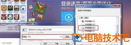 win7安装qq游戏失败怎么办 win7系统无法安装qq游戏 系统教程 第2张