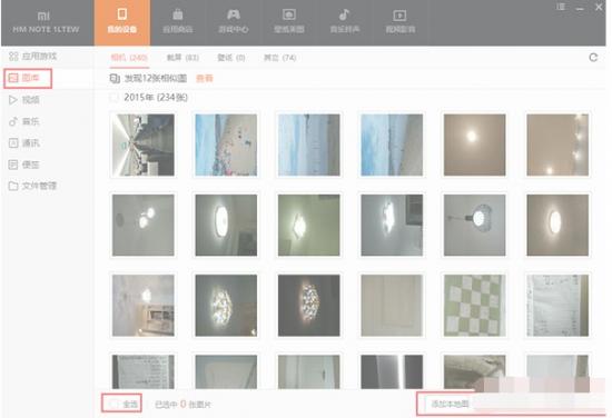 小米手机助手把照片导入电脑的详细步骤 小米助手如何导出全部相册 软件办公 第2张