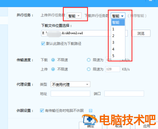 百度网盘设置同时下载多个文件的操作流程 软件办公 第3张