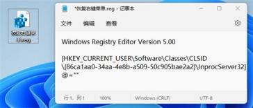 win11右键怎么改回传统模式 系统教程 第4张