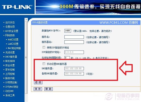 路由器DNS怎么设置 电脑技术 第3张