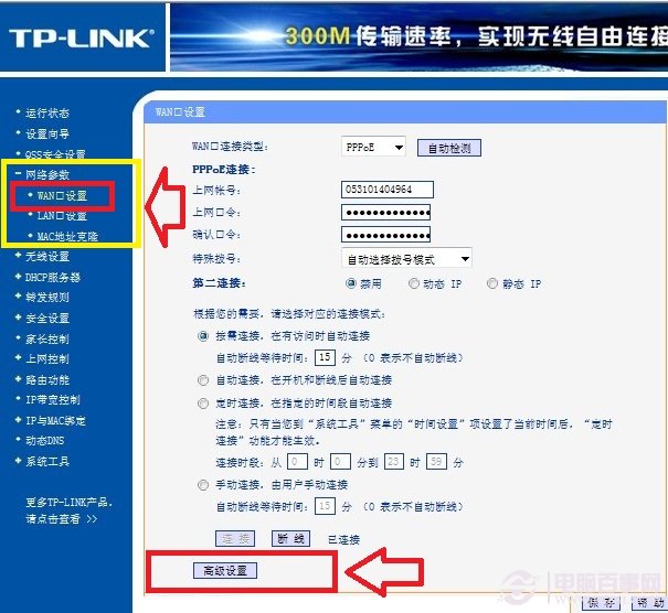 路由器DNS怎么设置 电脑技术 第2张