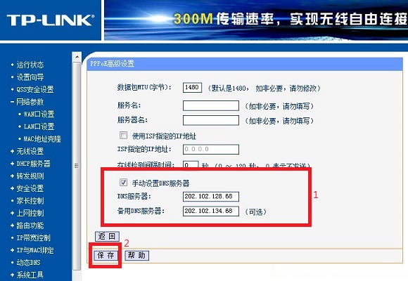 路由器DNS怎么设置 电脑技术 第4张