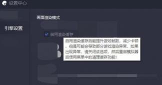 腾讯手游助手设置画质渲染模式的详细操作步骤 腾讯手游助手画质模糊怎么调 软件办公 第4张