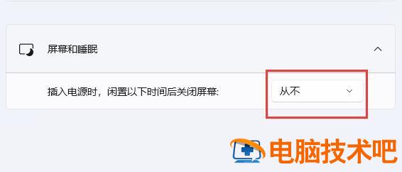 win11休眠后黑屏无法唤醒怎么办 windows11睡眠无法唤醒 系统教程 第5张