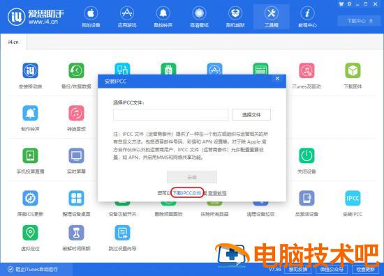 i4爱思助手中安装IPCC文件的详细操作步骤 i4cn爱思安装 软件办公 第2张