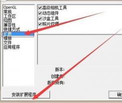 草图大师(SketchUp)中添加插件的详细操作方法 软件办公 第2张