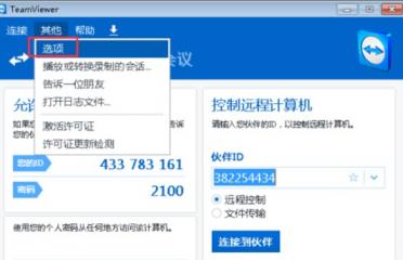 teamviewer修改账户密码的详细操作步骤 teamviewer帐号密码 软件办公 第3张