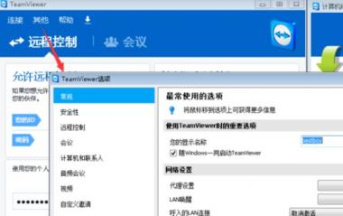 teamviewer修改账户密码的详细操作步骤 teamviewer帐号密码 软件办公 第4张