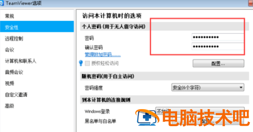 teamviewer修改账户密码的详细操作步骤 teamviewer帐号密码 软件办公 第5张