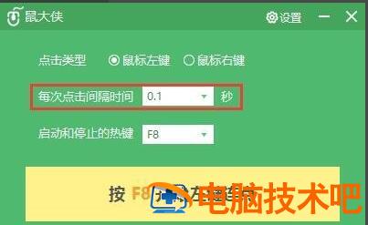 鼠大侠鼠标连点器如何使用 鼠大侠鼠标连点器f8不管用 软件办公 第2张